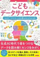 Ciencia de datos para niños / Michiko Watanabe
