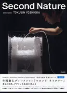 第二自然