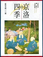 Kyoto's 100 Best Paintings of the Four Seasons