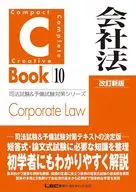 C-Book Revised Company Law / Tokyo Legal Mind LEC Research Institute, Legal Examination Department