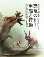 視覺指南恐龍的生態和行動/邁剋爾·J·本頓/鮑勃·尼科爾斯