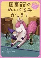 Peluche de la biblioteca Kashimasu Boku no Negai Goto / Shin Shea Road / Stephanie グラエギン