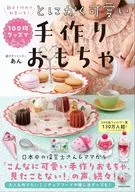 親子で作れて、知育にも! 100均グッズでとにかく可愛い手作りおもちゃ / あん
