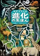 The Evolution Followed by Yubi no Ehon / Mikami Tomoyuki / Kawasaki Shūichi