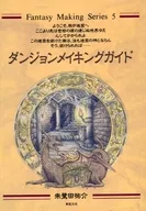 Dungeon Making Guide on Demand Edition / Yusuke 朱鷺田