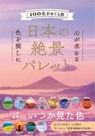 Palette of Superb Japanese Scenery / Nagaoka Shoten Editorial Department / Afro