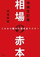 AKAMOTO Added and Revised Revision of the Full Master Rate of Stocks in the Future