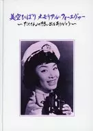 Misora Hibari Memorial Forever ~ Thank you for many memories ~ Special Booklet / Japan Columbia