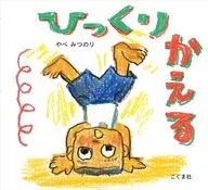 YAKAKURU/YAKAMINRURI