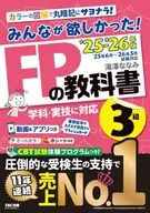 2025 / 2026 Edition Everyone Wanted! FP Textbook Level 3 / Nanami Takizawa