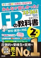 2025-2026 Edition Everyone Wanted! FP Textbook 2nd Grade, AFP / Nanami Takizawa