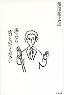 If you get lost, please laugh