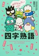 Sanrio S.A. / Katsura Seisho