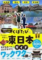 Alassar y su esposa Kubodabi no 47 Prefectural Guide for Nichiryo 300 East Japan Edition