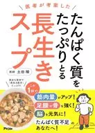 Sopa de larga duración que contiene muchas proteínas ideadas por médicos / Takashi Tsuchida