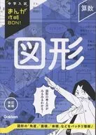 算数 図形 改訂新版 
