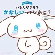 什麽意思？/濱名真由