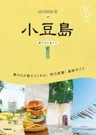 13 地球の歩き方 島旅 小豆島(瀬戸内の島々1) 3訂版 