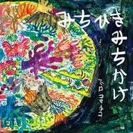 Michihikimi Chikake / Miroko Machiko