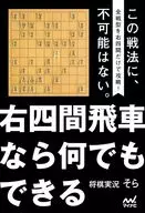 右四間飛車なら何でもできる / 将棋実況そら