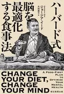 脳を最適化する食事法