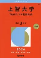 上智大学(TEAPスコア利用方式) / 教学社編集部