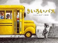 Kiiro Bass / Lauren Long / Kirin Hayashi