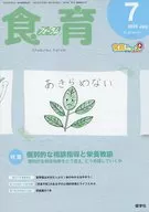食育フォーラム 2025年7月号 第25巻 第7号 通巻291号 / 健康教育研究会