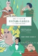仍然寫作的女性--講德語的作家和思想家--卡塔琳娜·赫爾曼