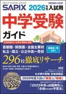 SAPIX Junior High School Entrance Examination Guide for 2026 Entrance Examination / SAPIX Elementary School
