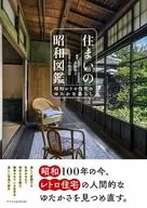 Showa Retro Housing / Koizumi Kazuko