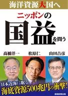探寻日本的国家利益/高桥洋一/山田吉彦