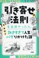 角由紀子の引き寄せ体験記