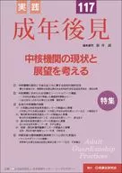 実践 成年後見 No.117 / 公益社団法人成年後見センター・リーガルサポート