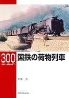 RM Library 300 JNR freight train