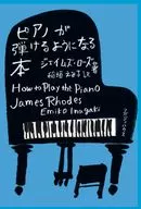 The Book to permite tocar el piano / James Rose / Emiko Inagaki