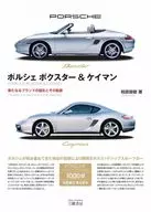 Porsche Boxster & Cayman : The Birth and Trajectory of a New Brand / Toshiki Aihara