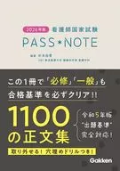 2026年版 看護師国家試験PASS NOTE / 杉本由香