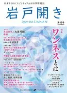 岩戸開き 第19号 / 岩戸開き編集部