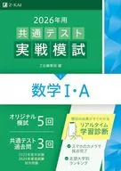 2026年用共通テスト実戦模試(3)数学Ⅰ・A