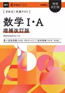きめる!共通テスト 数学1・A 増補改訂版  / 迫田昂輝 / 田井智暁