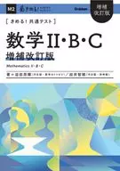 きめる!共通テスト 数学2・B・C 増補改訂版  / 迫田昂輝 / 田井智暁