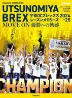 スプライド特別号 宇都宮ブレックス シーズンメモリーズ2024-25 move on 優勝への軌跡 / 下野新聞社