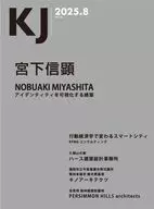 KJ2025年8月号 / エムアールスタジオ