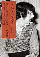 インヴィジブル・マン マイケル・ジャクソン「スリラー」を作った男ロッド・テンパートンの生涯 / ジェド・ピットマン / 城石容治