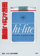 昭和たばこ図鑑 / たばこと塩の博物館