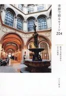 季節で綴るウィーン204 / バレンタ愛