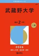 武蔵野大学 / 教学社編集部