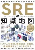 SREの知識地図ーー基礎知識から現場での実践まで / 北野勝久 / 近藤健司