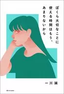 「1年が早い」はなぜ起こるのか? / 一川誠